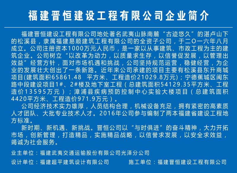 福建晉恒建設(shè)工程有限公司承建的“光澤客運站項目”開工