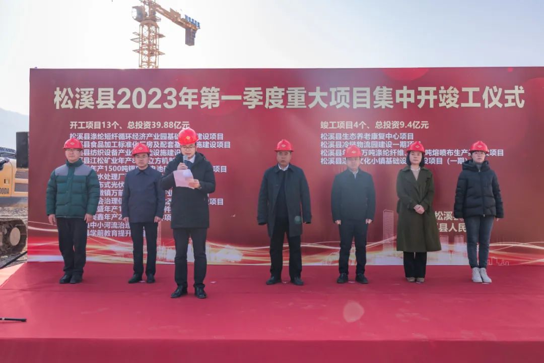 松溪縣2023年第一季度重大項(xiàng)目集中開竣工儀式