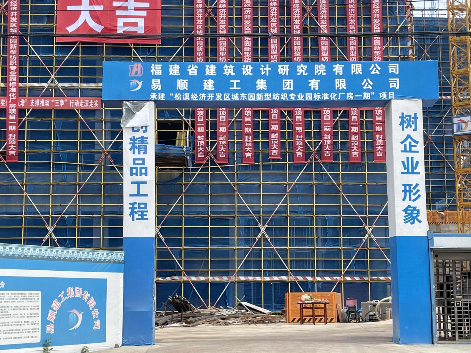 易順建工集團(tuán)有限公司承建的福建松溪經(jīng)濟(jì)開發(fā)區(qū)東園新型紡織專業(yè)園標(biāo)準(zhǔn)化廠房項(xiàng)目一期工程順利封頂！