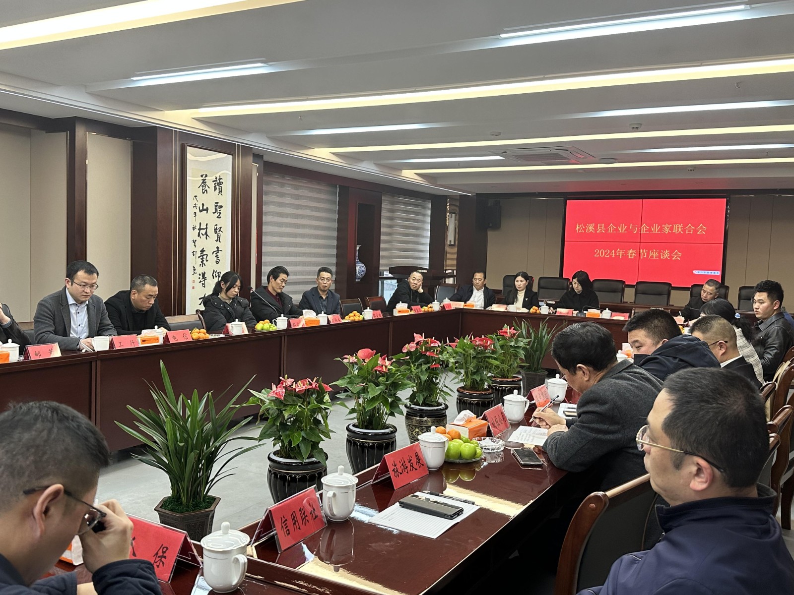 易順建工集團有限公司參加松溪縣企業(yè)與企業(yè)家聯合會2024年春節(jié)座談會