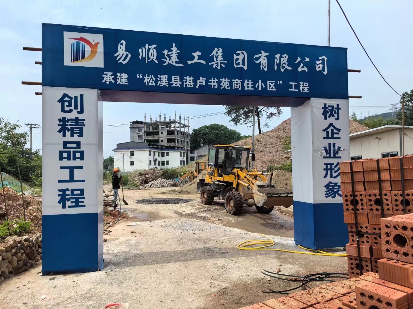 易順建工集團(tuán)有限公司承建的“松溪縣湛盧書苑商住小區(qū)”工程順利封頂！